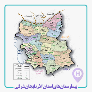 بيمارستان هاي استان آذربايجان شرقي  ، شمس