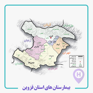 بيمارستان هاي استان قزوين  ، دهخدا