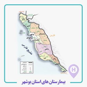 بيمارستان هاي استان بوشهر  ، شهید گنجی ( 17 شهريور)