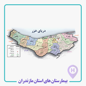 بيمارستان هاي استان مازندارن  ، شهید رجایی