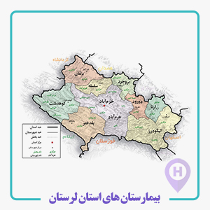 بيمارستان هاي استان لرستان  ، شهدای عشایر