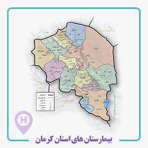 بيمارستان هاي استان کرمان  ، ولیعصر(عج)