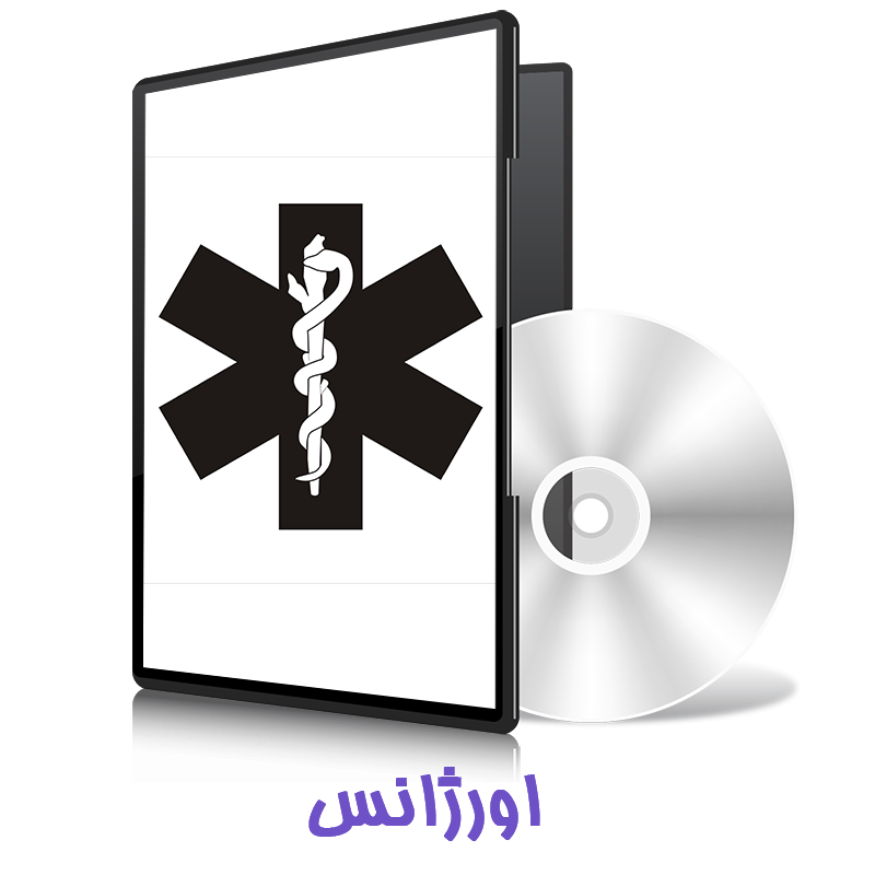 ترخیص از اورژانس